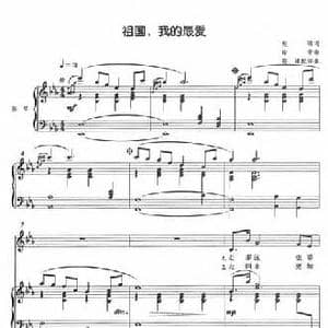祖国,我的最爱_民歌简谱_词曲:赵明 印青