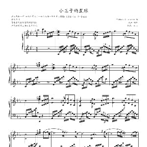 小王子的星球 钢琴谱 武斌