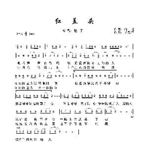 红盖头_歌谱投稿_词曲:向北 李先锋