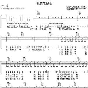 我的老班长_歌曲简谱