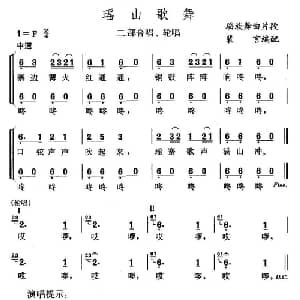 瑶山歌舞_合唱歌谱