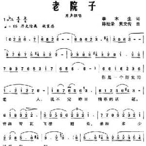 老院子_民歌简谱_词曲:李木生 陈经荣 吴文传