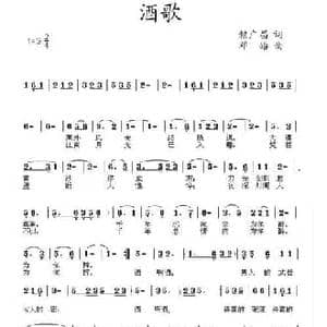 酒歌_民歌简谱_词曲:赖广昌 邓皓