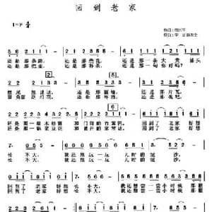 回到老家_民歌简谱_词曲:周兴平 李炎 陈家全