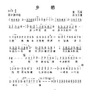 乡愁_歌曲简谱_词曲:黄石 孟庆云