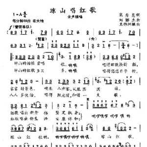 琼山唱红歌_民歌简谱_词曲:宋秀英 刘憉杰