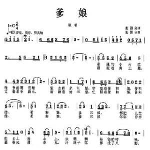 爹娘_民歌简谱_词曲:张国良 张国良