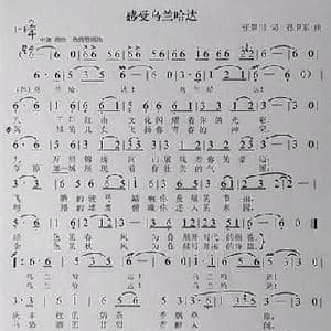感受乌兰哈达_歌曲简谱_词曲:张景川 孙卫东