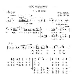 颂歌献给嘉陵江_合唱歌谱_词曲:朱兴弟 付先明