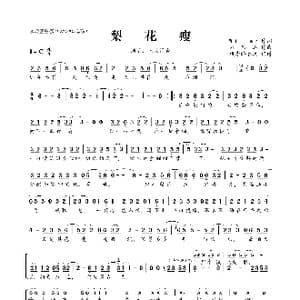 ​梨花瘦_歌曲简谱_词曲:Willen 刘思思