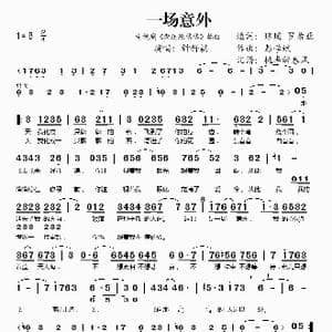 一场意外_歌谱投稿_词曲:琼瑶 罗希亚 彭学斌