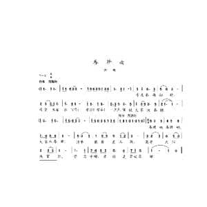 春耕曲_歌曲简谱_词曲:志昂 陈志昂