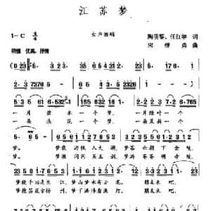 江苏梦_民歌简谱_词曲:陶明鉴 任红举 宋继勇