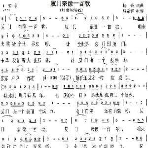 厦门亲像一首歌_歌曲简谱_词曲:杨幕 杨幕
