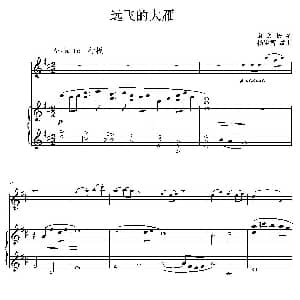 小提琴谱 | 远飞的大雁 小提琴 钢琴伴奏 藏族民歌 杨宝智编曲