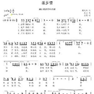 茶乡情_民歌简谱_词曲:周龙然 王林