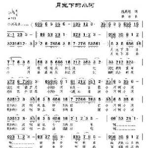 月光下的小河_民歌简谱_词曲:魏再经 景治