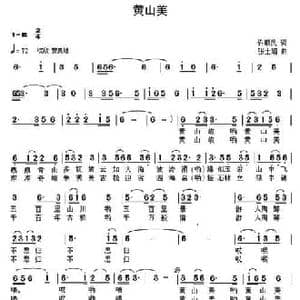 黄山美_民歌简谱_词曲:许顺民 张士娟