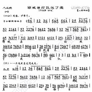 乌龙院 郓城县打鼓退了堂_歌曲简谱_词曲:暂无 恒流星制谱