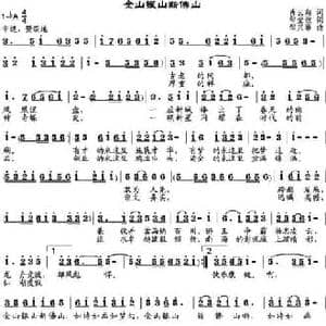 金山银山新佛山_民歌简谱_词曲:肖云翔作词 邹莹改词 邹兴淮