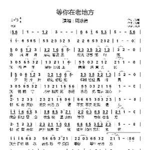 等你在老地方_歌曲简谱_词曲:梁帅 梁帅