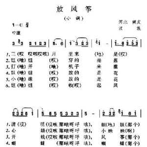放风筝_民歌简谱