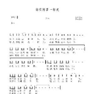 你像鲜花一样美_歌曲简谱_词曲:孙国良 黄永杰