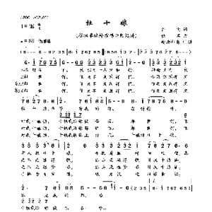 杜十娘_歌曲简谱_词曲:任飞 佚名