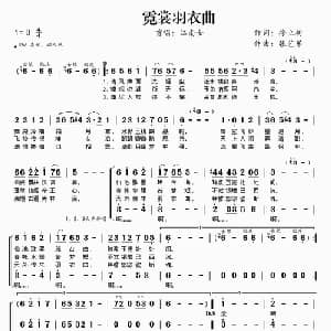 霓裳羽衣曲_合唱歌谱_词曲:徐立树 张艺军