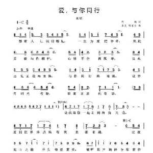 爱,与你同行_民歌简谱_词曲:阿辉 陈家全