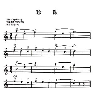 电子琴谱 | 珍珠