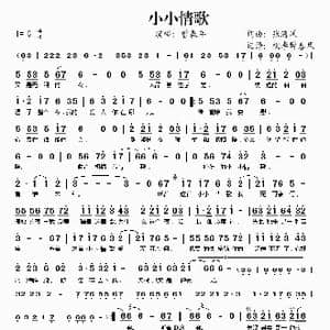 小小情歌_歌谱投稿_词曲:张海风 张海风