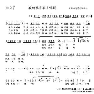 我的家乡日喀则_歌谱投稿