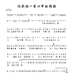 让我唱一首心中的雅歌_歌谱投稿