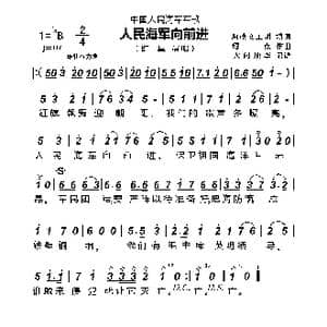 中国人民海军军歌_歌谱投稿_词曲:海政文工团 绿克