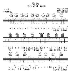 说谎_歌曲简谱
