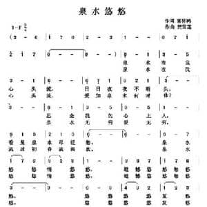 泉水悠悠_民歌简谱_词曲:郭怀鸿 贺雪莲