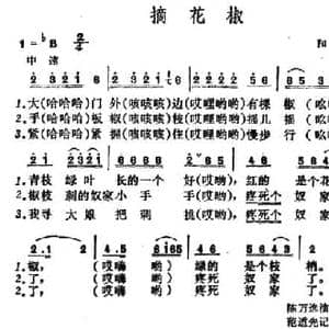 摘花椒 _民歌简谱