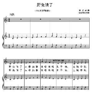 野免饿了_儿歌乐谱_词曲: 杨余燕配伴奏