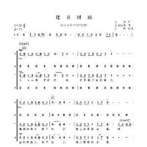 往日时光_歌谱投稿_词曲:克明 乌兰托嘎