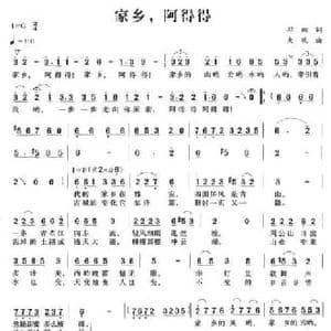 家乡,阿得得_民歌简谱_词曲:邓翔 大风