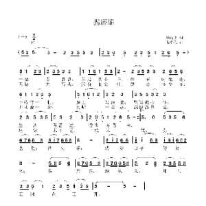 拐磨谣_歌曲简谱_词曲:顾向明 张瑞孔