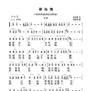 茅山情_民歌简谱_词曲:聂建新 聂建新