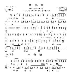 莆仙戏 黑麻序_歌曲简谱_词曲: 谢宝燊记谱