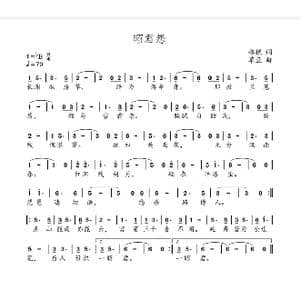 昭君怨_歌曲简谱_词曲:郑樵 鲍文芳