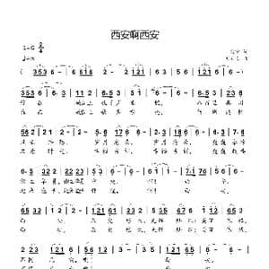 西安啊西安_歌曲简谱_词曲:雷宁 刘新太