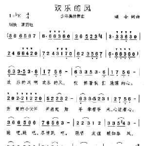 欢乐的风_儿歌乐谱_词曲:颂今 颂今