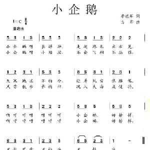 小企鹅_儿歌乐谱_词曲:李晓军 方华
