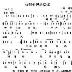 我把荷包送给你_民歌简谱