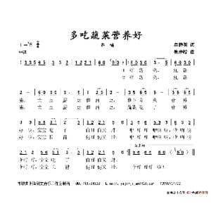 多吃蔬菜营养好_歌谱投稿_词曲:牟群英 吴寿松